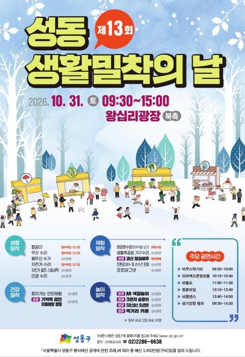 성동구, 생활용품 수리부터 겨울 준비까지... '생활밀착의 날' 개최 기사 이미지