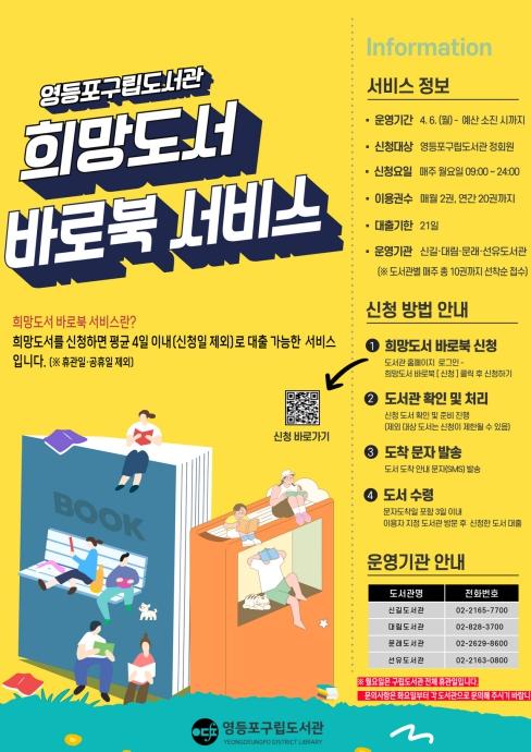 영등포구, '책 보는 즐거움 기다리지 마세요' … 희망도서 신청하면 4일만에 대출 기사 이미지