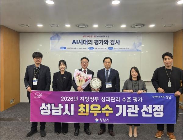 성남시, 성과관리 평가 3년 연속 수상…올해 최우수상 기사 이미지