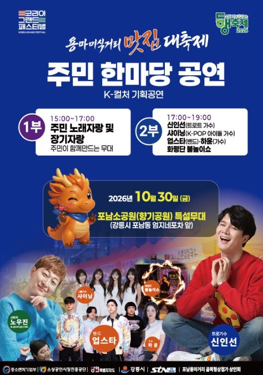 강릉시, ‘용마미식거리’ K-컬처 기획공연 개최로 상권 활성화 도모 기사 이미지