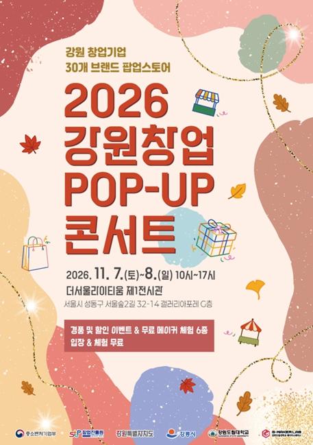 강원도립대학교, 강원 창업기업 30개사와 함께 서울로 간다 기사 이미지