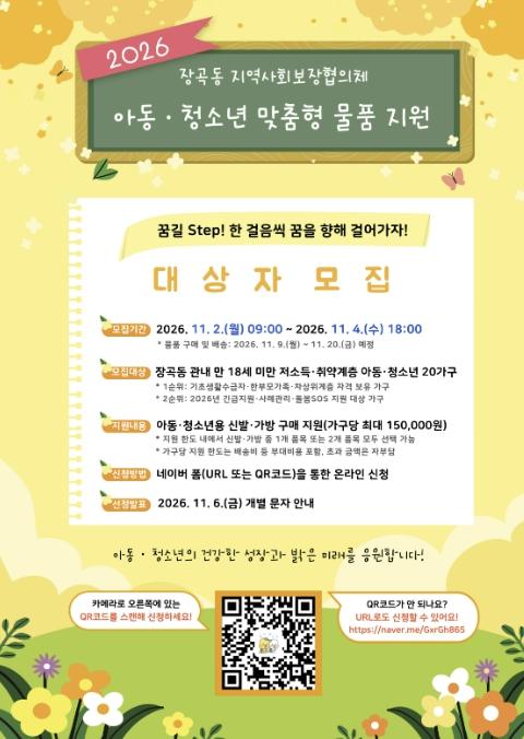 시흥시 장곡동 지역사회보장협의체, 취약계층 아동·청소년 맞춤형 지원 기사 이미지