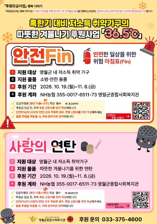 영월군종합사회복지관, 저소득 취약 가구의 따뜻한 겨울나기를 위한“후원 모금 사업”행복 더하기-36.5℃ 기사 이미지