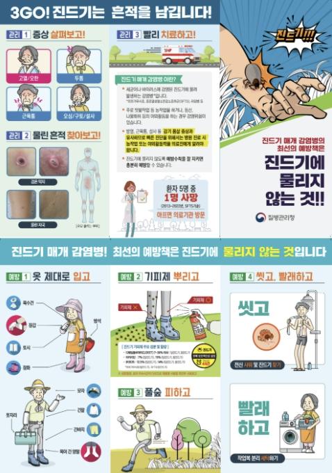 안산시, 가을철 진드기 매개 감염병 예방수칙 준수 당부 기사 이미지