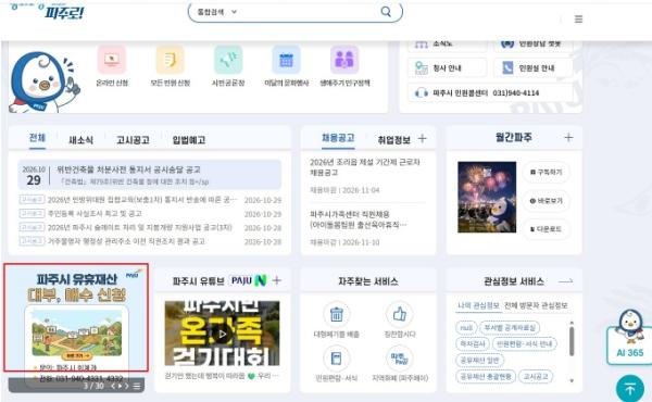 파주시, 유휴 공유재산 안내 누리집 전면 개편 기사 이미지