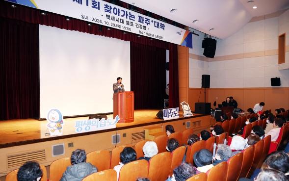 파주시, '제1회 찾아가는 파주+대학' 성황리 개최 기사 이미지