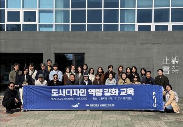 파주시, 2026년 도시디자인 역량 강화 교육 실시 기사 이미지
