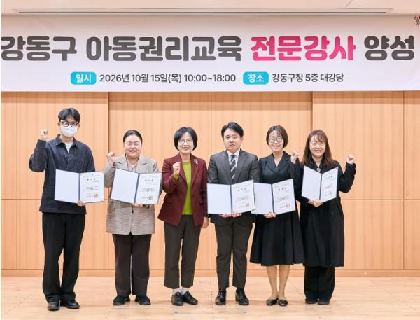 강동구, 아동권리교육 전문강사 5명 위촉 …아동 존중 문화 확산 나서 기사 이미지