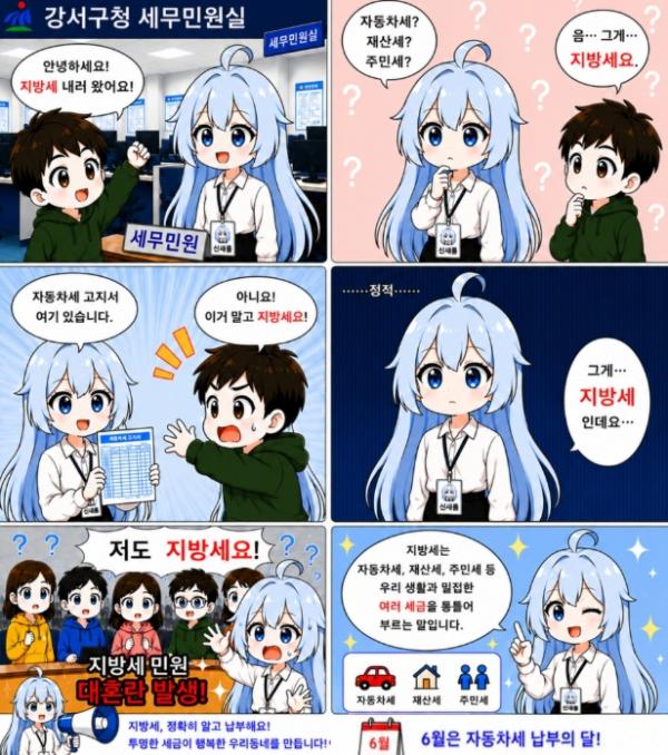 '세금이 이렇게 재밌어도 돼?'...강서구의 특별한 세금 이야기 기사 이미지