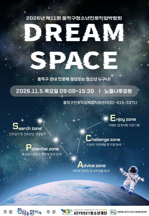 동작구, 청소년의 꿈과 가능성 키울 '진로직업박람회' 개최 기사 이미지