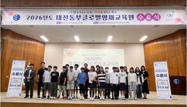 대전동부교육지원청, 2027학년도 영재교육 대상자 모집 기사 이미지