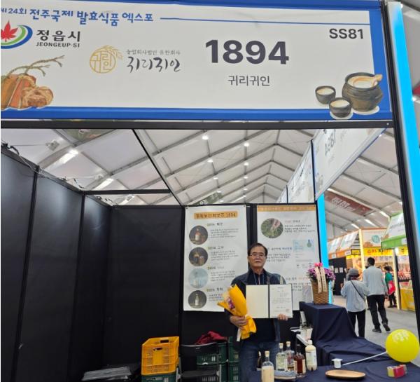 정읍 발효식품, 전주국제발효식품엑스포서 통했다 기사 이미지