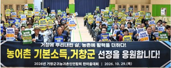 거창군, 어르신·귀농귀촌인 한뜻 모아 농어촌 기본소득 선정 응원 기사 이미지
