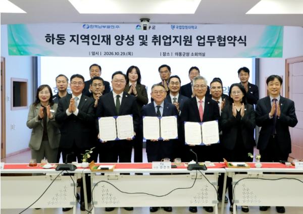 하동군-한국남부발전-국립창원대, 지역인재 양성·취업지원 업무협약 체결 기사 이미지