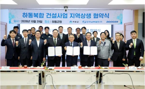 하동군↔한국남부발전(주)↔두산에너빌리티(주) 하동복합 건설사업 지역상생 업무협약 체결 기사 이미지