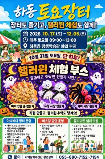 입소문 타는 하동 토요 장터... 나눔ㆍ체험ㆍ공연으로 갈수록 풍성해진다 기사 이미지