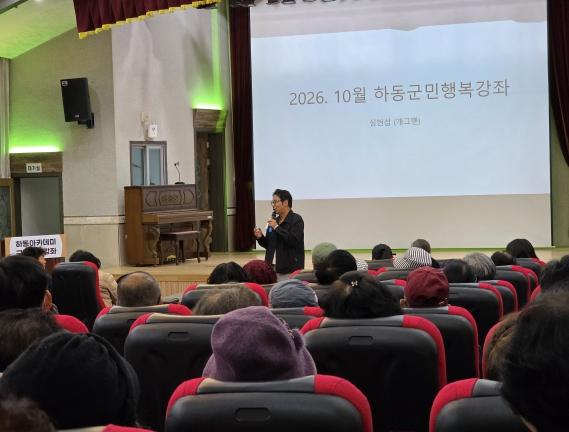 하동군, 진교면에서 ‘하동아카데미 군민행복강좌’ 개최 기사 이미지