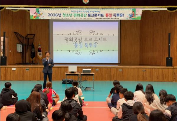민주평통 하동군협의회, 2026년 청소년 평화공감 토크콘서트 통일 톡투유 개최 기사 이미지