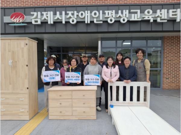 김제시장애인평생교육센터, 목공예 가구 나눔으로 지역사회 온기 전해 기사 이미지