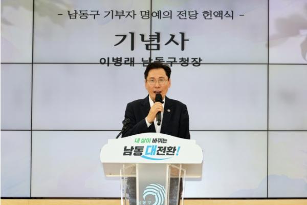 남동구, 이웃사랑 실천한 기부자 예우…하반기 명예의 전당 헌액식 기사 이미지