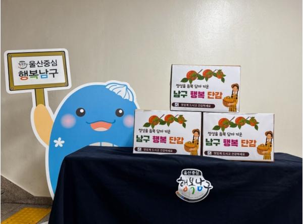 남구, 청사에서 키운 단감 노인복지시설에 전달 기사 이미지