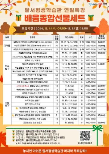 달서구 달서평생학습관, 연말 특강 ‘배움종합선물세트’ 수강생 모집 기사 이미지