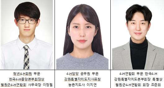철원군4-H연합회, 제2회 강원4-H성과공유회 3개 부문 수상 기사 이미지