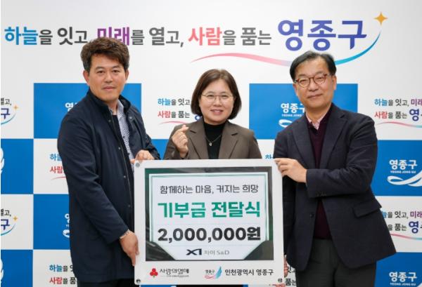 자이에스앤디(자이S&D), 영종구에 성금 200만 원 기탁‥지역사회 나눔 실천 기사 이미지