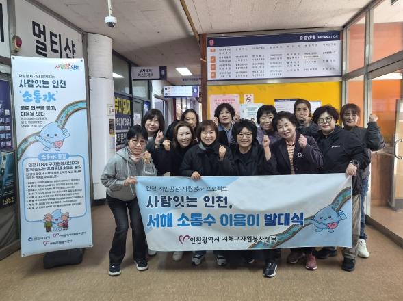 서해구자원봉사센터, 돌봄 사각지대 안부 살피는 '소통수 이음이' 발대식 기사 이미지