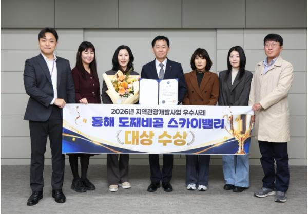 동해시 도째비골 스카이밸리, 문체부 장관상‘대상’ 수상 기사 이미지