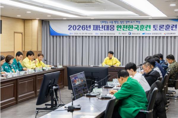 계양구, 2026년 재난대응 안전한국훈련 실시 기사 이미지