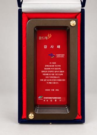 제물포구시설관리공단, 중증장애인생산품 우선구매 ‘우수기관’선정　 기사 이미지
