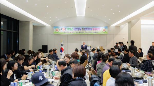 제13회 합천군 재외향우 및 협회장기 골프대회 개최 기사 이미지