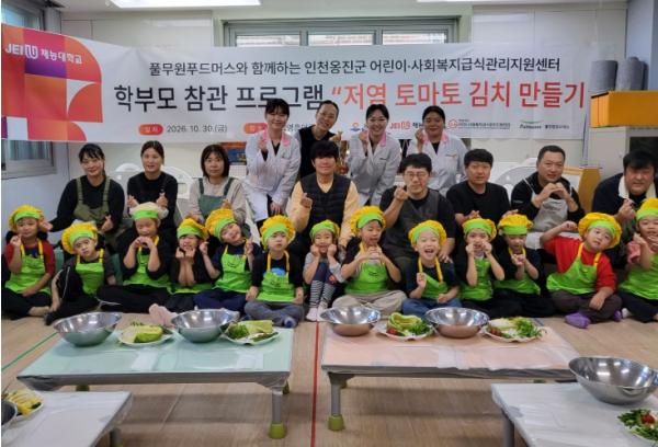 옹진군 통합급식관리지원센터, 토마토 김치 만들기 통한 어린이 저염 식습관 교육 기사 이미지