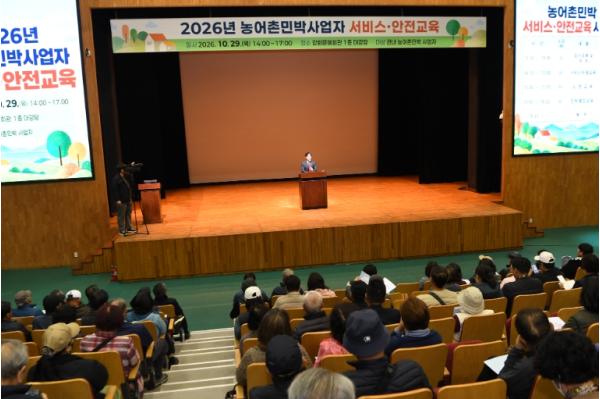 강화군, 농어촌민박 사업자 서비스·안전교육 실시 기사 이미지