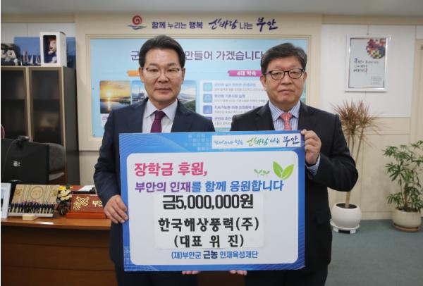 한국해상풍력(주), 부안군 근농인재육성장학금 500만원 기탁 기사 이미지