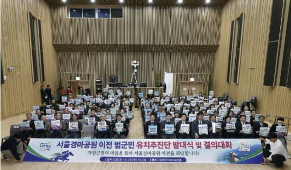 가평군, 서울경마공원 유치 범군민 추진단 출범 기사 이미지