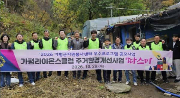 가평라이온스클럽, 취약계층 주거환경 개선 봉사 기사 이미지