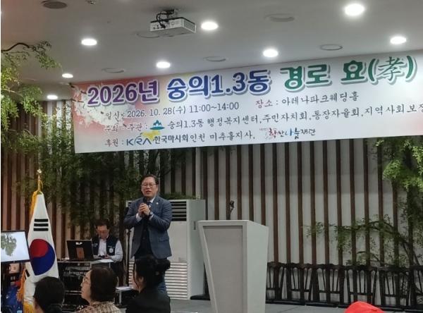 미추홀구, 21개 동 경로잔치 성료... 어르신 1만 3천여 명 참석 기사 이미지