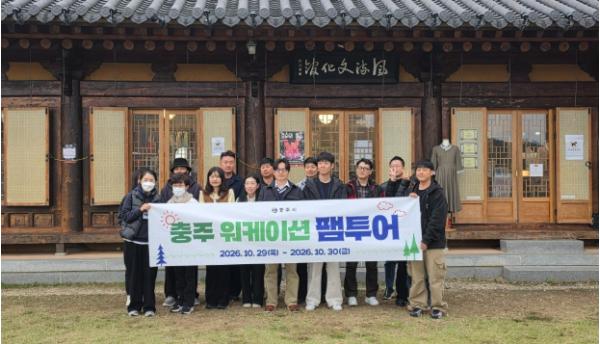 충주시, 기업 HR 담당자 초청 ‘워케이션 팸투어’ 개최 기사 이미지