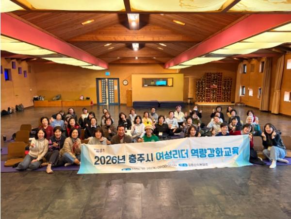 충주시,‘2026년 여성리더 역량강화 교육’성황리 개최 기사 이미지