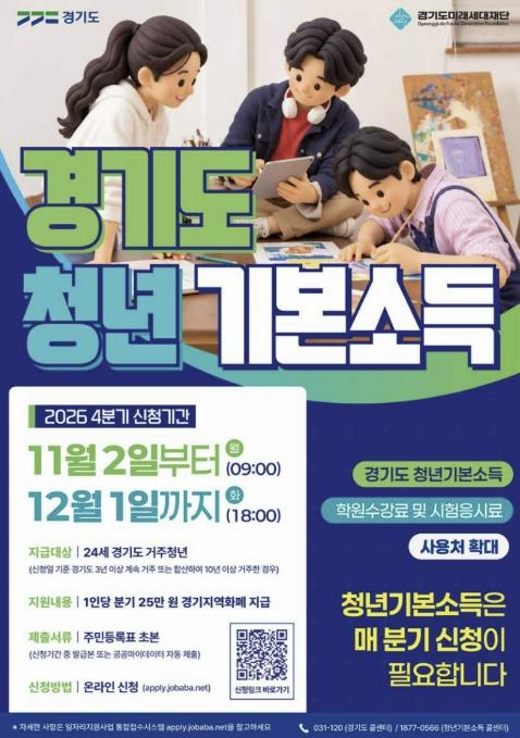 과천시, 4분기 청년기본소득 신청… 11월 2일부터 기사 이미지