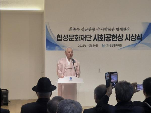 과천시 추사박물관 명예관장, 협성문화재단 '사회공헌상' 수상 기사 이미지