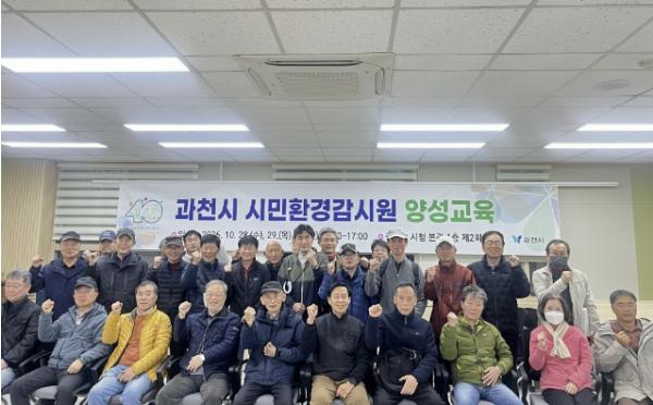 과천시, 시민 환경감시원 양성교육 실시 기사 이미지