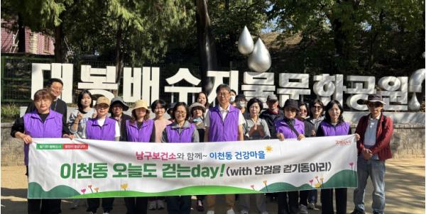 대구 남구보건소, 주민 호응에 힘입어 ‘이천동 오늘도 걷는Day’ 11월 연장 운영 기사 이미지