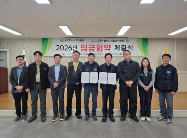 울주군시설관리공단 2026년 임금협약 체결 기사 이미지