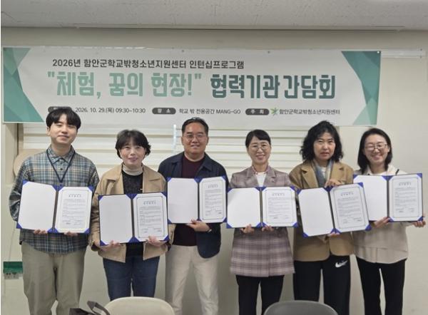 함안군학교밖청소년지원센터, ‘체험, 꿈의 현장’ 협력기관 간담회’ 실시 기사 이미지