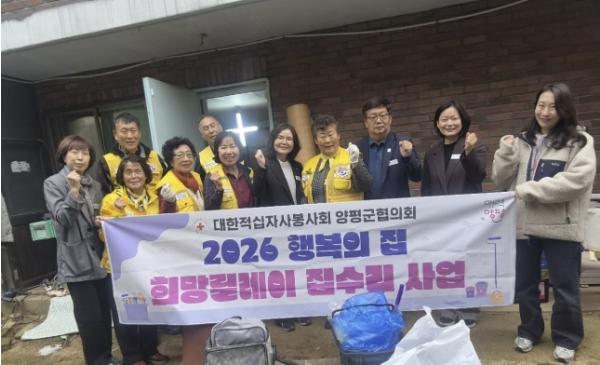 대한적십자사봉사회 양평군협의회, 강하면 '행복의 집, 희망릴레이' 집수리 봉사 기사 이미지