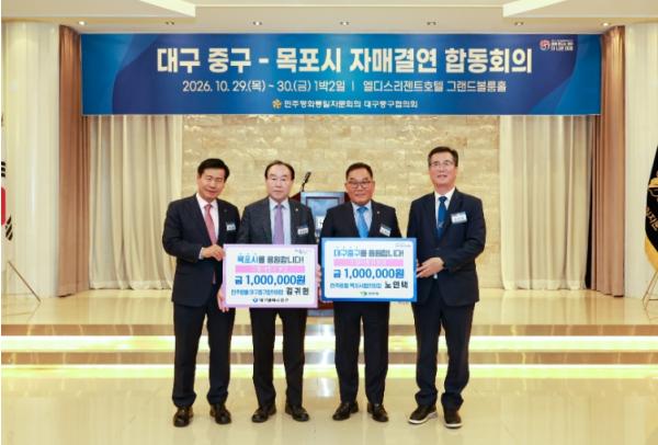 대구 중구–목포시, 민주평통 자매결연 합동회의 개최 기사 이미지