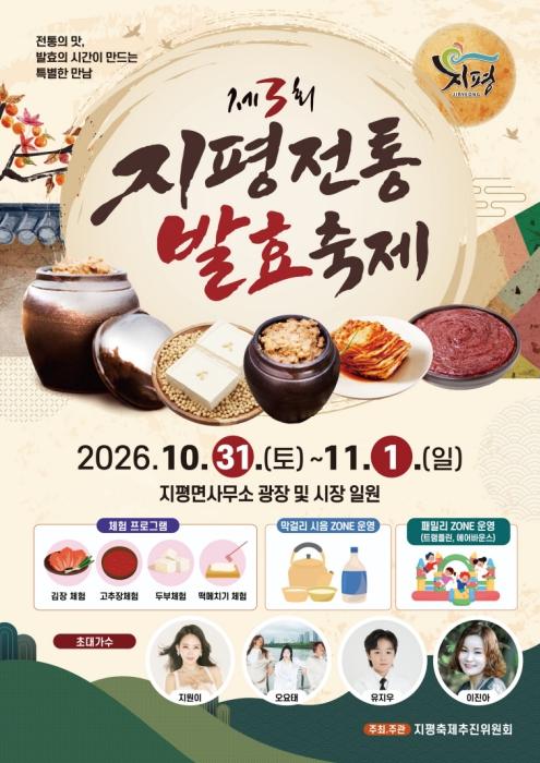 양평군 지평면, '제3회 지평전통발효축제' 31일 개최 기사 이미지